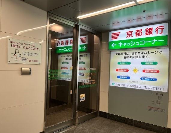 メゾンアルファ(京都銀行京都駅前支店)