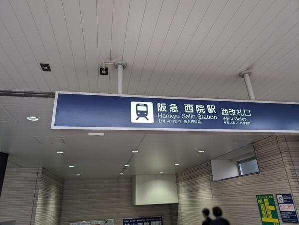 ルミエール四条(西院駅(阪急京都本線))
