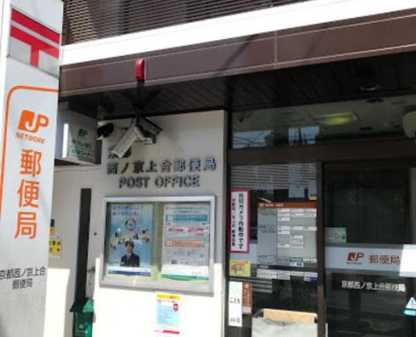 京都市中京区西ノ京笠殿町　新築戸建(京都西ノ京上合郵便局)