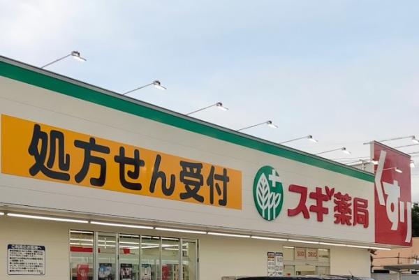 大津市苗鹿２丁目の中古一戸建て(スギ薬局おごと温泉駅前店)