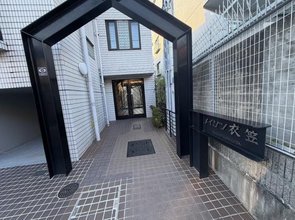 メイゾン衣笠