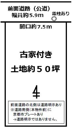 京都市北区上賀茂畔勝町 古家付売土地
