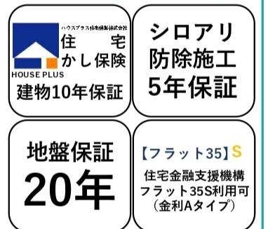 平塚市　東真土　新築戸建