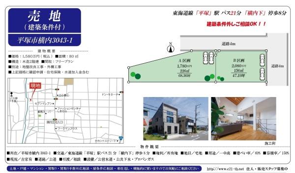 平塚市横内の土地