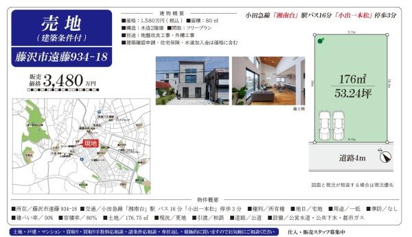 藤沢市遠藤の土地