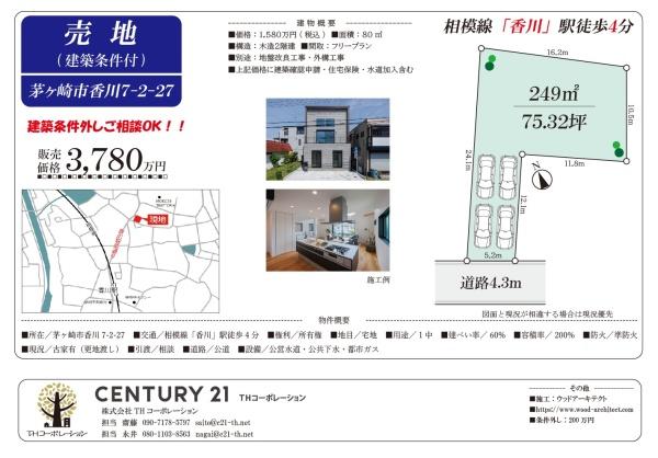 茅ヶ崎市香川７丁目の土地