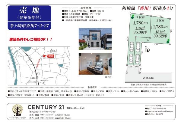 茅ヶ崎市香川７丁目の土地
