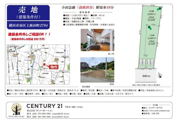 横浜市泉区上飯田町の土地
