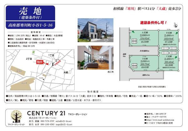 高座郡寒川町小谷１丁目の土地