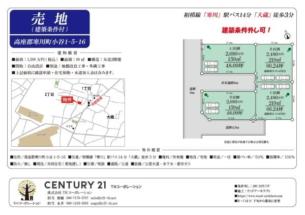 高座郡寒川町小谷１丁目の土地