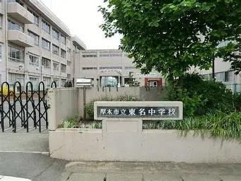 厚木市船子の土地(厚木市立東名中学校)