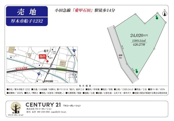 厚木市船子　売地