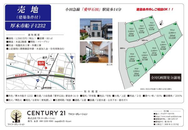 厚木市船子　売地全9区画　No.4