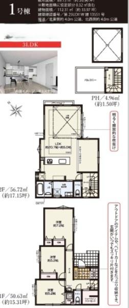 茅ヶ崎市十間坂２期　新築戸建　１号棟