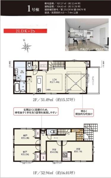 茅ヶ崎市高田３期　新築戸建　１号棟