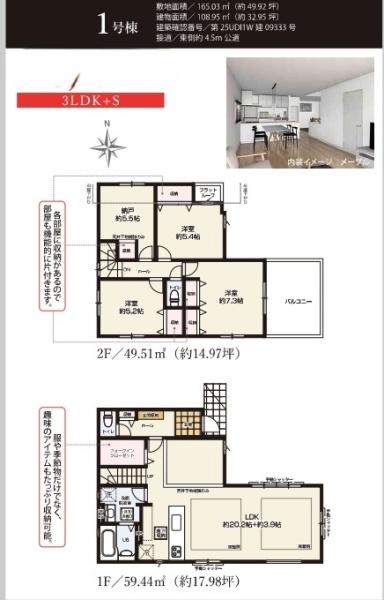 鎌倉市梶原２期　新築戸建　１号棟