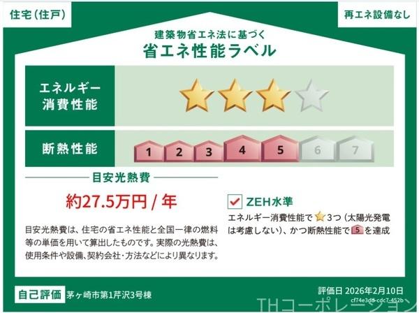茅ヶ崎市芹沢　新築戸建全４棟　３号棟