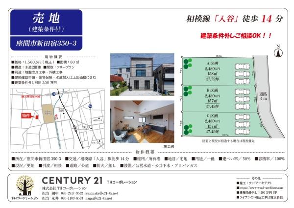 座間市新田宿の土地