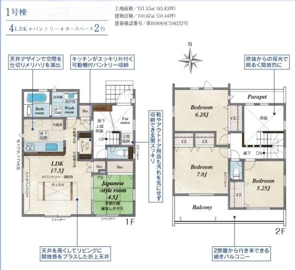座間市新田宿　新築戸建　全２棟　１号棟