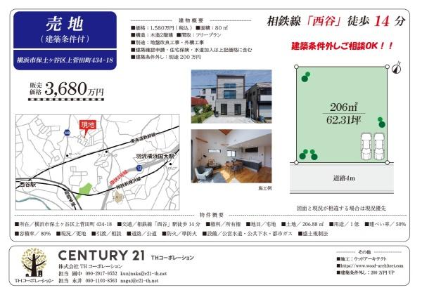 横浜市保土ケ谷区上菅田町の土地