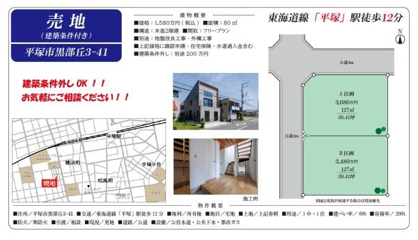 平塚市黒部丘の土地