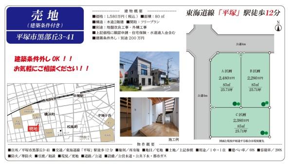 平塚市黒部丘の土地