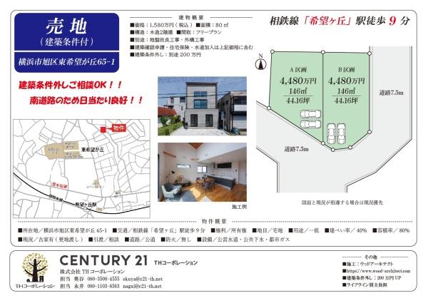 横浜市旭区東希望が丘の土地