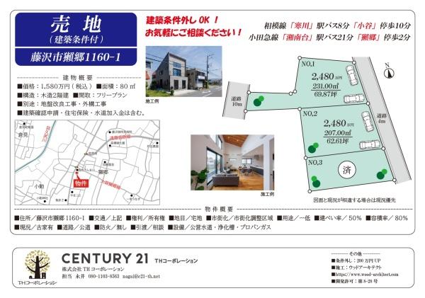 藤沢市獺郷の土地