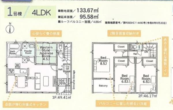 海老名市社家第19　新築戸建　１号棟