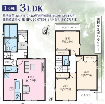 平塚市平塚１２期　新築戸建　１号棟