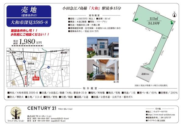 大和市深見　売地