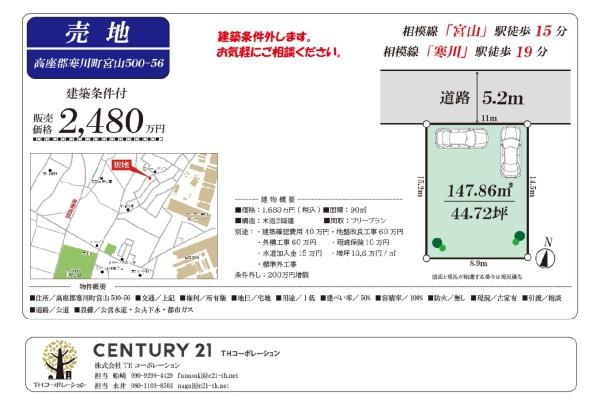 高座郡寒川町宮山売地