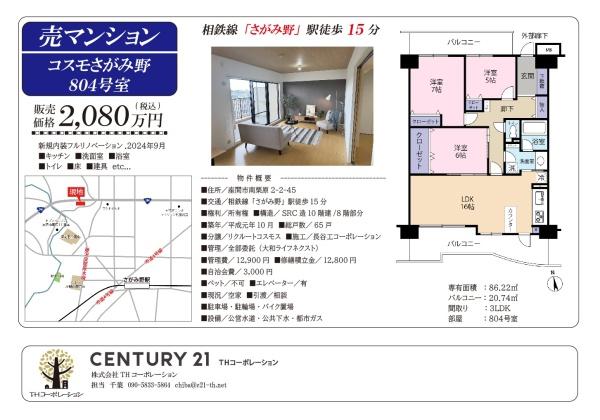 コスモさがみ野８階