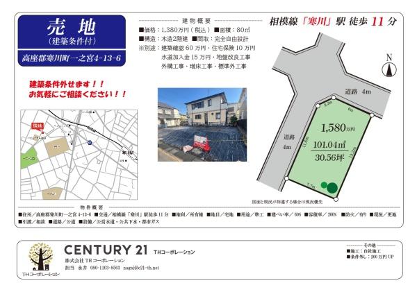 高座郡寒川町一之宮４丁目の土地