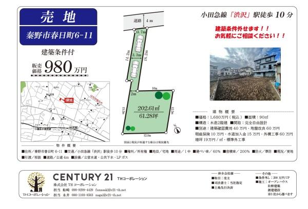 秦野市春日町　売地