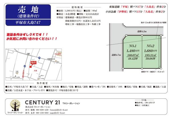 平塚市大島の土地