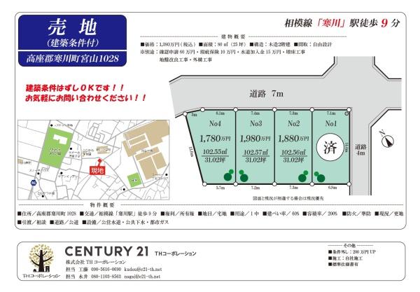高座郡寒川町宮山の土地