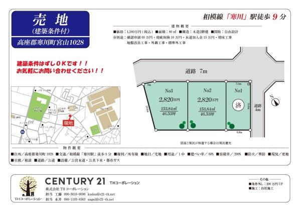 高座郡寒川町宮山の土地
