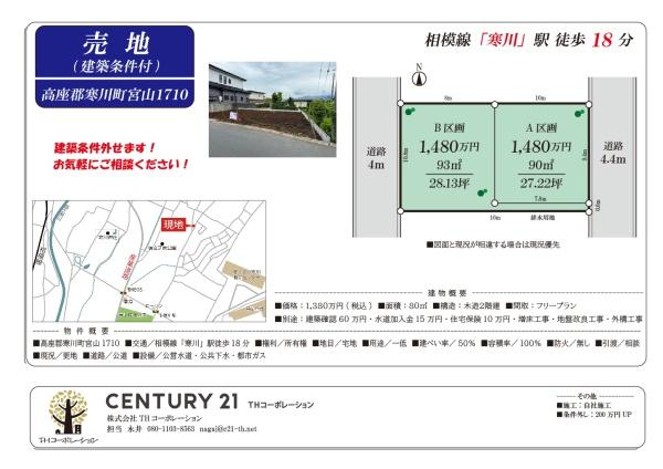 高座郡寒川町宮山　売地　A区画