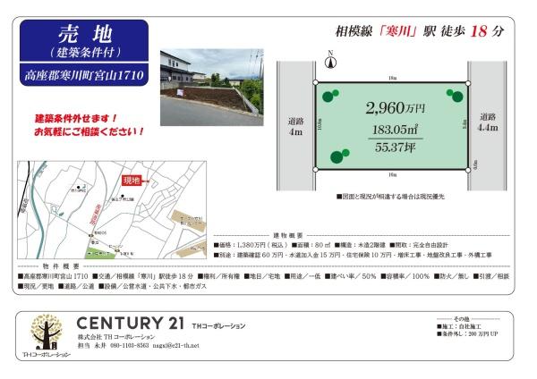 高座郡寒川町宮山の土地
