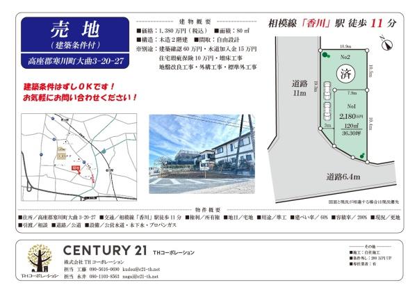 高座郡寒川町大曲３丁目の土地