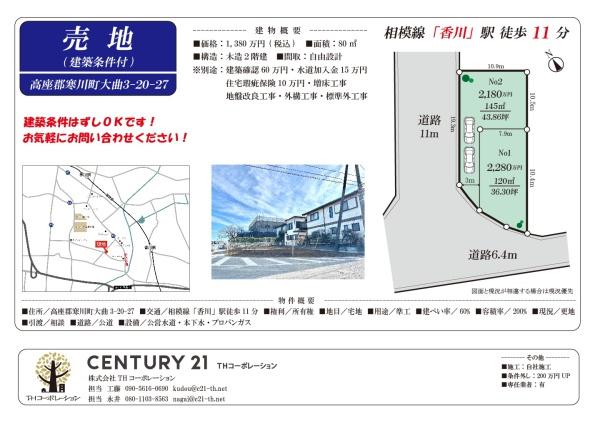 高座郡寒川町大曲３丁目の土地