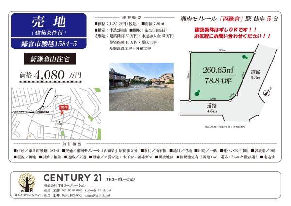 鎌倉市腰越の土地