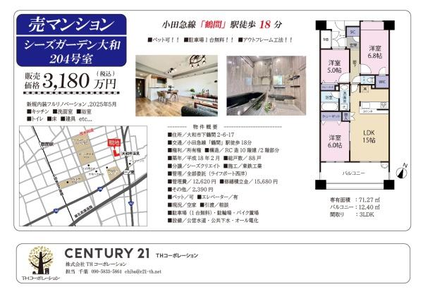 シーズガーデン大和