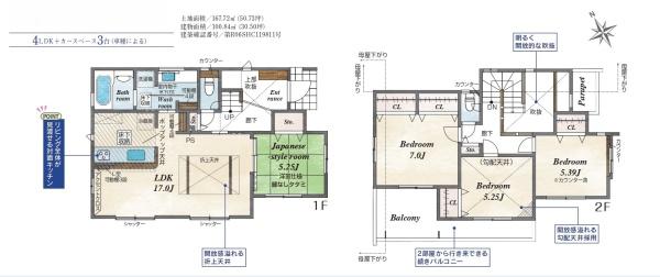 海老名市国分寺台5丁目　新築戸建