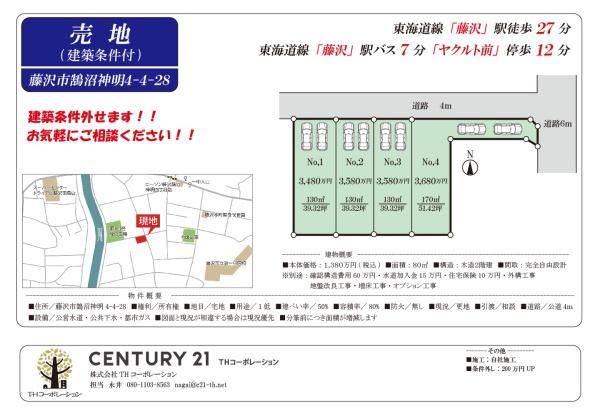 藤沢市鵠沼神明４丁目の土地