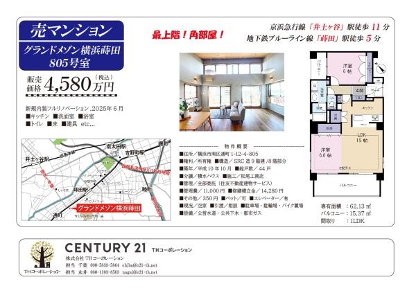 グランドメゾン横浜蒔田