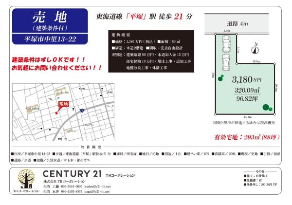 平塚市中里の土地