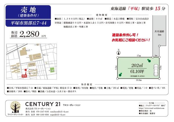 平塚市黒部丘７丁目　売地