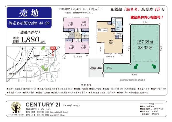 海老名市国分南　売土地
